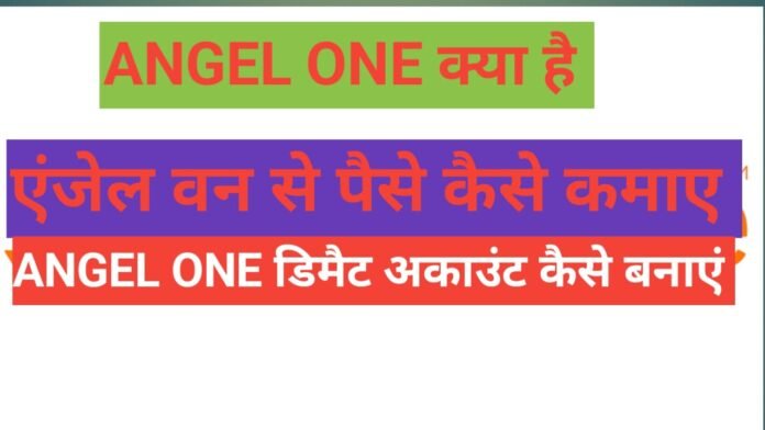what is angel one app