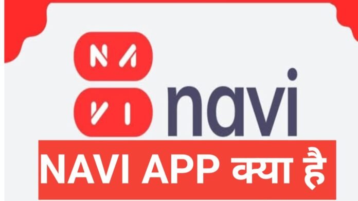 Navi App se paise kaise kamaye
